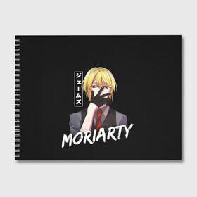 Альбом для рисования с принтом Moriarty Moriarty the patriot в Рязани, 100% бумага
 | матовая бумага, плотность 200 мг. | anime | holmes | moriarty | moriarty the patriot | patriot | sherlock | sherlock holmes | william james moriarty | адлер | альберт | аниме | ватсон | вильям | вильям джеймс м | джон | ирен | ирен адлер | льюис | мориарти | патриотизм мориарти | холмс