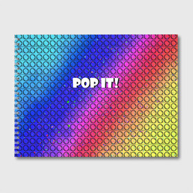 Альбом для рисования с принтом Pop It! Simple Dimple в Рязани, 100% бумага
 | матовая бумага, плотность 200 мг. | bubble | dimple | fidget | pop | pop it | push | rainbow | simple | toy | антистресс | давилка | игра | игрушка | лопни это | поп ит | пузырек | пузырь | пупырка | радуга | симпл димпл