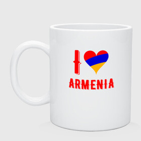 Кружка керамическая с принтом I Love Armenia в Рязани, керамика | объем — 330 мл, диаметр — 80 мм. Принт наносится на бока кружки, можно сделать два разных изображения | Тематика изображения на принте: armenia | armenya | love | арарат | армения | армяне | армянин | арцах | горы | ереван | кавказ | любовь | народ | саркисян | сердце | ссср | страна | флаг