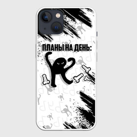 Чехол для iPhone 13 с принтом ЪУЪ ПЛАНЫ НА ДЕНЬ в Рязани,  |  | cat | mem | memes | злой | интернет | кот | мем | мем кот | приколы | съука | ъуъ | ъуъ съука