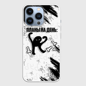 Чехол для iPhone 13 Pro с принтом ЪУЪ ПЛАНЫ НА ДЕНЬ в Рязани,  |  | cat | mem | memes | злой | интернет | кот | мем | мем кот | приколы | съука | ъуъ | ъуъ съука