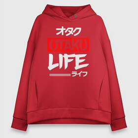 Женское худи Oversize хлопок с принтом Life OTAKU в Рязани, френч-терри — 70% хлопок, 30% полиэстер. Мягкий теплый начес внутри —100% хлопок | боковые карманы, эластичные манжеты и нижняя кромка, капюшон на магнитной кнопке | anime | art | cute | eat | girl | hikki | japanese | kawai | life | otaku | repeat | retro | sleep | tyan | wave | аниме | арт | волна | девушка | еда | жизнь | зайчьи | иероглиф | кавай | надпись | нарисованная | отаку | повтор | повторить