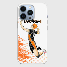 Чехол для iPhone 13 Pro с принтом Шоё Хината ВОЛЕЙБОЛ в Рязани,  |  | anime | haikyu | haikyuu | karasuno | аниме | волейбол | ворон | кагеяма | карасуно | кей | кенма | козуме | куроо | маленький гигант | манга | мяч | некома | ойкава | сатори | сёё | тендо | тобио | тоору | хайкью | хината