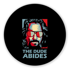 Коврик для мышки круглый с принтом The Dude Abides (Лебовски) в Рязани, резина и полиэстер | круглая форма, изображение наносится на всю лицевую часть | abide | big | dude | jeff | lebowski | the | большой | лебовски | фильм | чувак