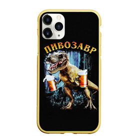 Чехол для iPhone 11 Pro Max матовый с принтом Пивозавр в Рязани, Силикон |  | Тематика изображения на принте: дино | динозавр | мем | мемы