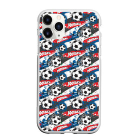 Чехол для iPhone 11 Pro Max матовый с принтом FOOTBALL в Рязани, Силикон |  | fifa | football | uefa | болельщики | ворота | вратарь | гол | голкипер | игрок | кубок | лига чемпионов | матч | пенальти | сборная | соревнования | спорт | стадион | турнир | уефа | фанаты | фифа | футбол