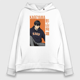 Женское худи Oversize хлопок с принтом Тобио Кагеяма Haikyuu!! в Рязани, френч-терри — 70% хлопок, 30% полиэстер. Мягкий теплый начес внутри —100% хлопок | боковые карманы, эластичные манжеты и нижняя кромка, капюшон на магнитной кнопке | 2 номер | anime | haikyu | haikyuu | king of the court | manga | аниме | волейбол | волейбольный клуб | кагеяма | король | король площадки | манга | мяч | старшая карасуно | тобио | хаику | хаикую