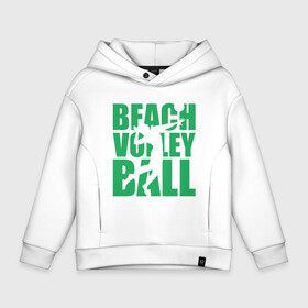 Детское худи Oversize хлопок с принтом Beach Volleyball в Рязани, френч-терри — 70% хлопок, 30% полиэстер. Мягкий теплый начес внутри —100% хлопок | боковые карманы, эластичные манжеты и нижняя кромка, капюшон на магнитной кнопке | Тематика изображения на принте: ball | beach | game | sport | volley | volleyball | волейбол | волейболист | волейболистка | гол | игра | игрок | мяч | площадка | пляж | пляжный | победа | сетка | спорт | тренер | чемпион