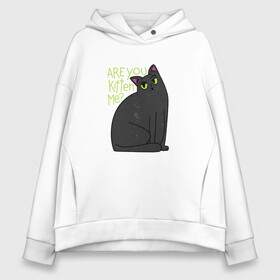 Женское худи Oversize хлопок с принтом Are you kitten me | Чёрный кот в Рязани, френч-терри — 70% хлопок, 30% полиэстер. Мягкий теплый начес внутри —100% хлопок | боковые карманы, эластичные манжеты и нижняя кромка, капюшон на магнитной кнопке | big eyes | black cat | fear | funny cat | joking | kitten | kitty | игра слов | испуг | киса | кот с большими глазами | котёнок | котик | котики | кошка | кошки | милый котик | не шути со мной | прикол | рисунок | тёмный кот