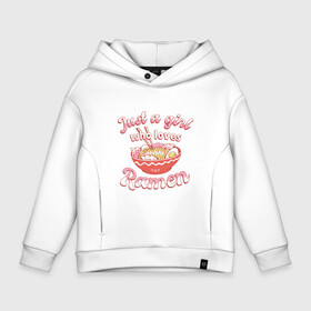 Детское худи Oversize хлопок с принтом Just a girl who loves Ramen в Рязани, френч-терри — 70% хлопок, 30% полиэстер. Мягкий теплый начес внутри —100% хлопок | боковые карманы, эластичные манжеты и нижняя кромка, капюшон на магнитной кнопке | Тематика изображения на принте: art | bowl | japan | japanese | kanji | noodle | noodles | ramen | soup | арт | боул | кандзи | которая любит | лапша | лапша быстрого приготовления | лапшичка | люблю поесть | миска | надпись | прикол | просто девушка | суп