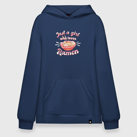 Худи SuperOversize хлопок с принтом Just a girl who loves Ramen в Рязани, 70% хлопок, 30% полиэстер, мягкий начес внутри | карман-кенгуру, эластичная резинка на манжетах и по нижней кромке, двухслойный капюшон
 | Тематика изображения на принте: art | bowl | japan | japanese | kanji | noodle | noodles | ramen | soup | арт | боул | кандзи | которая любит | лапша | лапша быстрого приготовления | лапшичка | люблю поесть | миска | надпись | прикол | просто девушка | суп