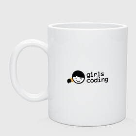 Кружка керамическая с принтом Girls Coding в Рязани, керамика | объем — 330 мл, диаметр — 80 мм. Принт наносится на бока кружки, можно сделать два разных изображения | Тематика изображения на принте: admin | coding | girls | it | programmer | айти | ит | программист | сисадмин