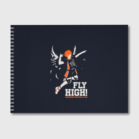 Альбом для рисования с принтом fly high! Шоё Хината Haikyuu!! в Рязани, 100% бумага
 | матовая бумага, плотность 200 мг. | 10 номер | anime | haikyu | haikyuu | hinata shoyo | karasuno | manga | аниме | волейбол | волейбольный клуб | иероглифы | карасуно | лети высоко | лого | манга | надпись | прыжок | старшая школа | хаику | хаикую