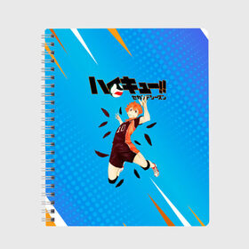 Тетрадь с принтом Шоё Хината мощный удар Haikyu!! в Рязани, 100% бумага | 48 листов, плотность листов — 60 г/м2, плотность картонной обложки — 250 г/м2. Листы скреплены сбоку удобной пружинной спиралью. Уголки страниц и обложки скругленные. Цвет линий — светло-серый
 | 10 номер | haikyu | haikyuu | hinata shoyo | karasuno | аниме | волейбол | волейбольный клуб | карасуно | коротышка | красный | мальчик мяч | манга | рыжик | старшая школа | хаикую | чиби чан | шоё хината