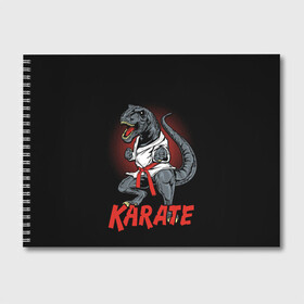 Альбом для рисования с принтом KARATE T-REX в Рязани, 100% бумага
 | матовая бумага, плотность 200 мг. | Тематика изображения на принте: animal | dinosaur | fight | fighter | hunter | karate | red | sport | strong | t rex | боец | бои | динозавр | карате | сила | спорт | тиранозавр | хищник