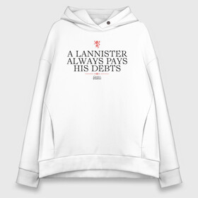 Женское худи Oversize хлопок с принтом A Lannister always ...  в Рязани, френч-терри — 70% хлопок, 30% полиэстер. Мягкий теплый начес внутри —100% хлопок | боковые карманы, эластичные манжеты и нижняя кромка, капюшон на магнитной кнопке | crow | fire and blood | game of thrones | lannister | stark | statwb | targaryen | винтерфел | ворон | игра престолов | король ночи | ланнистер | лютоволк | мать драконов | пламя и кровь | север | старки | таргариен | черные крылья