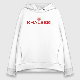 Женское худи Oversize хлопок с принтом Khaleesi | GoT в Рязани, френч-терри — 70% хлопок, 30% полиэстер. Мягкий теплый начес внутри —100% хлопок | боковые карманы, эластичные манжеты и нижняя кромка, капюшон на магнитной кнопке | crow | fire and blood | game of thrones | lannister | stark | statwb | targaryen | винтерфел | ворон | игра престолов | король ночи | ланнистер | лютоволк | мать драконов | пламя и кровь | север | старки | таргариен | черные крылья