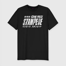 Мужская футболка хлопок Slim с принтом One Piece STAMPEDE в Рязани, 92% хлопок, 8% лайкра | приталенный силуэт, круглый вырез ворота, длина до линии бедра, короткий рукав | Тематика изображения на принте: anime | manga | one piece | аниме | большой куш | ван пис | весёлый роджер | вон пис | король пиратов | логотип | манга | монки д. луффи | мугивары | перекрещённый костями | пират | пиратский флаг