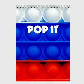 Скетчбук с принтом POP IT / ПОП ИТ. в Рязани, 100% бумага
 | 48 листов, плотность листов — 100 г/м2, плотность картонной обложки — 250 г/м2. Листы скреплены сверху удобной пружинной спиралью | pop it | russia | tik tok | игра | патриотизм | поп ит | россия | симпл димпл | сквиш | тик ток | я русский