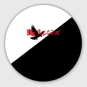 Коврик для мышки круглый с принтом Tokyo Revengers | Токийские Мстители | Logo (Z) в Рязани, резина и полиэстер | круглая форма, изображение наносится на всю лицевую часть | anime | logo | tokyo revengers | аниме | анимэ | лого | логотип | токийские мстители | хинаты