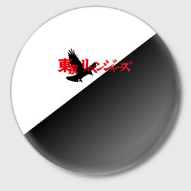 Значок с принтом Tokyo Revengers | Токийские Мстители | Logo (Z) в Рязани,  металл | круглая форма, металлическая застежка в виде булавки | anime | logo | tokyo revengers | аниме | анимэ | лого | логотип | токийские мстители | хинаты