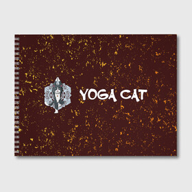 Альбом для рисования с принтом Кошачья Йога - Гранж в Рязани, 100% бумага
 | матовая бумага, плотность 200 мг. | Тематика изображения на принте: cat | cats | yoga | гранж | дзен | инь | йога | кот | коты | кошачья | кошка | кошки | намасте | практика | расслабление | хамса | янь