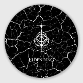 Коврик для мышки круглый с принтом Elden Ring - Cracks в Рязани, резина и полиэстер | круглая форма, изображение наносится на всю лицевую часть | action | elden | game | games | playstation | ring | rpg | игра | игры | мрамор | плейстейшн | ринг | рпг | трещины | экшн | элден