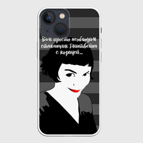 Чехол для iPhone 13 mini с принтом Стаканчик глинтвейна в Рязани,  |  | amelie | art | french comedy | pop art | the fabulous destiny of amelie poulain | амели | искусство | комедия | невероятная судьба амели пулен | необходим стаканчик глинтвейна | поп арт | романтическая | французская