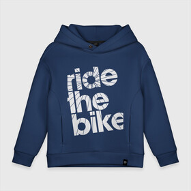 Детское худи Oversize хлопок с принтом Ride the bike в Рязани, френч-терри — 70% хлопок, 30% полиэстер. Мягкий теплый начес внутри —100% хлопок | боковые карманы, эластичные манжеты и нижняя кромка, капюшон на магнитной кнопке | Тематика изображения на принте: bicycle | bike | mountain bike | mountainbike | байк | вело | велобайк | велосипед | велосипедные | велоспорт | горный велосипед | для велосипеда | колесо | маунтинбайк | спорт