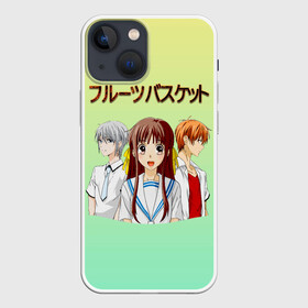 Чехол для iPhone 13 mini с принтом Корзинка фруктов, персонажи в Рязани,  |  | fruits basket | kyou souma | tooru honda | yuki souma | аниме корзинка фруктов | кё сома | корзинка фруктов | корзинка фруктов аниме | тору хонда | фруктовая корзина | юки сома