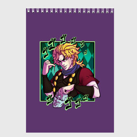 Скетчбук с принтом Dio Brando. JoJo в Рязани, 100% бумага
 | 48 листов, плотность листов — 100 г/м2, плотность картонной обложки — 250 г/м2. Листы скреплены сверху удобной пружинной спиралью | adventure | bizarre | brando | dio | jo | joestar | joseph | josuke | jotaro | kujo | lisa | speedwagon | the | world | абдул | брандо | бруно | джо | джозеф | джолин | джонатан | джорно | джоске | джостар | джотаро | дио | какёин | куджо | лиза | невероя