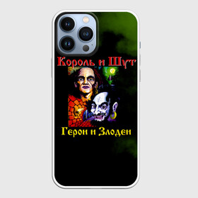 Чехол для iPhone 13 Pro Max с принтом Король и Шут Герои и Злодеи в Рязани,  |  | Тематика изображения на принте: horror punk | king and jester | kish | knyazz | music | punk rock | rock group | russian rock | todd | андреем князевым | горшок | к и ш | киш | княzz | князь | король и шут | михаил горшенёв | музыка | панк рок | рок группа | русский рок | тод