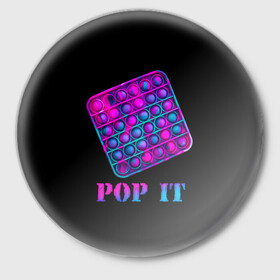 Значок с принтом НЕОНОВЫЙ POP it  в Рязани,  металл | круглая форма, металлическая застежка в виде булавки | neon | pop it | popit | антистресс | игрушка | неон | поп ит | попит | пузырчатая плёнка | пупырка