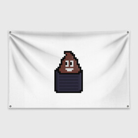 Флаг-баннер с принтом Смешная какашка в Рязани, 100% полиэстер | размер 67 х 109 см, плотность ткани — 95 г/м2; по краям флага есть четыре люверса для крепления | art | pixel | pixelart | милаха | пиксели | пиксель | пиксельарт