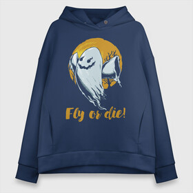 Женское худи Oversize хлопок с принтом Fly or die! в Рязани, френч-терри — 70% хлопок, 30% полиэстер. Мягкий теплый начес внутри —100% хлопок | боковые карманы, эластичные манжеты и нижняя кромка, капюшон на магнитной кнопке | ghost | halloween | holiday | hype | smile | праздник | привидение | призрак | улыбка | хайп | хэллоуин