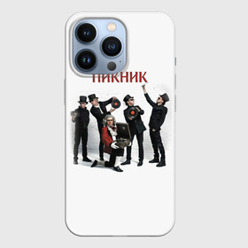 Чехол для iPhone 13 Pro с принтом Пикник альбом в Рязани,  |  | edmund shklyarsky | picnic | rock and roll | rock band | russian | альбом | арт | блюз | джаз | инди | леонид кирнос | марат корчемный | новая волна | пикник | рок группа | рок н ролл | российская | русский | станислав шклярский