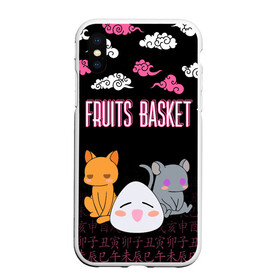 Чехол для iPhone XS Max матовый с принтом FRUITS BASKET / ГЛАВНЫЕ ГЕРОИ в Рязани, Силикон | Область печати: задняя сторона чехла, без боковых панелей | anime | fruits basket | kyokyo | kyonkichi | kyonkyon | lucky kyou. | prince yuki | tooru honda | аниме | кё сома | корзинка фруктов | тору хонда | юки сома