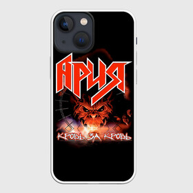 Чехол для iPhone 13 mini с принтом КРОВЬ ЗА КРОВЬ   АРИЯ в Рязани,  |  | aria | arthur berkut | heavy metal | mikhail zhitnyakov | rock group | valery kipelov | ария | артур беркут | валерий кипелов | виталий дубинин | владимир холстинин | демон | кипелов | максим удалов | мастер | михаил житняков