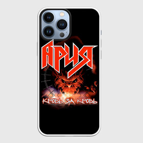 Чехол для iPhone 13 Pro Max с принтом КРОВЬ ЗА КРОВЬ   АРИЯ в Рязани,  |  | aria | arthur berkut | heavy metal | mikhail zhitnyakov | rock group | valery kipelov | ария | артур беркут | валерий кипелов | виталий дубинин | владимир холстинин | демон | кипелов | максим удалов | мастер | михаил житняков