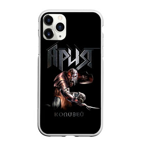 Чехол для iPhone 11 Pro матовый с принтом Ария - КОЛИЗЕЙ в Рязани, Силикон |  | aria | arthur berkut | heavy metal | mikhail zhitnyakov | rock group | valery kipelov | ария | артур беркут | валерий кипелов | виталий дубинин | владимир холстинин | кипелов | маврин | максим удалов | мастер | михаил житняков