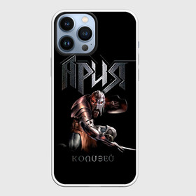 Чехол для iPhone 13 Pro Max с принтом Ария   КОЛИЗЕЙ в Рязани,  |  | aria | arthur berkut | heavy metal | mikhail zhitnyakov | rock group | valery kipelov | ария | артур беркут | валерий кипелов | виталий дубинин | владимир холстинин | кипелов | маврин | максим удалов | мастер | михаил житняков