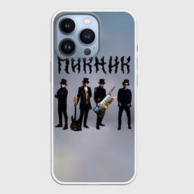 Чехол для iPhone 13 Pro с принтом Пикник группа в Рязани,  |  | edmund shklyarsky | picnic | rock and roll | rock band | russian | альбом | арт | блюз | джаз | инди | леонид кирнос | марат корчемный | новая волна | пикник | рок группа | рок н ролл | российская | русский | станислав шклярский