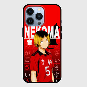 Чехол для iPhone 13 Pro с принтом КЕНМА КОЗУМЕ   KOZUME KENMA в Рязани,  |  | Тематика изображения на принте: anime | haikyu | kozume kenma | manga | nekoma. | аниме | волейбол | герой | кенма козуме | манга | некома | персонаж