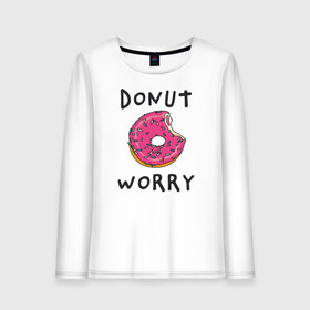 Женский лонгслив хлопок с принтом Не беспокойся Donut worry в Рязани, 100% хлопок |  | Тематика изображения на принте: dont worry | donut | donut worry | english | десерт | донат | еда | игра слов | каламбур | не беспокойся | пончик | прикольные надписи | сладкое | фаст фуд