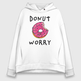 Женское худи Oversize хлопок с принтом Не беспокойся Donut worry в Рязани, френч-терри — 70% хлопок, 30% полиэстер. Мягкий теплый начес внутри —100% хлопок | боковые карманы, эластичные манжеты и нижняя кромка, капюшон на магнитной кнопке | dont worry | donut | donut worry | english | десерт | донат | еда | игра слов | каламбур | не беспокойся | пончик | прикольные надписи | сладкое | фаст фуд