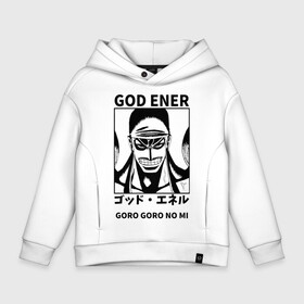 Детское худи Oversize хлопок с принтом Enel God Goro Goro no Mi One Piece в Рязани, френч-терри — 70% хлопок, 30% полиэстер. Мягкий теплый начес внутри —100% хлопок | боковые карманы, эластичные манжеты и нижняя кромка, капюшон на магнитной кнопке | anime | enel god | god skypiea | goro goro no mi | manga | one piece | аниме | бог скайпии | бог энель | божья армия | большой куш | ван пис | вон пис | горо горо но ми | король пиратов | куклы каракури | манга | пират | уон пис