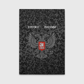 Обложка для автодокументов с принтом Служу России, камуфляж в точку в Рязани, натуральная кожа |  размер 19,9*13 см; внутри 4 больших “конверта” для документов и один маленький отдел — туда идеально встанут права | герб россии | двуглавый орел | камуфляж | камуфляж в точку | камуфляж россия | камуфляж черный | квадратный камуфляж | орел | пиксельный камуфляж | россия герб | россия камуфляж | служу россии