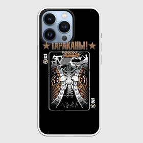 Чехол для iPhone 13 Pro с принтом Тараканы Король в Рязани,  |  | band | cockroaches | dmitry spirin | feelee records | four cockroaches | rock group | tarakany | аиб records | альтернативный | бенд | бэнд | дмитрий спирин | панк | поп | рок группа | таракаns | таракан | тараканы | фг никитин | четыре таракана