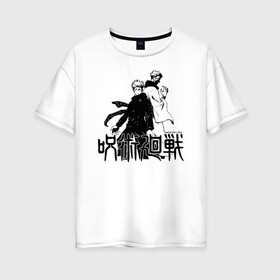Женская футболка хлопок Oversize с принтом Итадори Юдзи и Рёмен Сукуна | Магическая битва в Рязани, 100% хлопок | свободный крой, круглый ворот, спущенный рукав, длина до линии бедер
 | anime | jujutsu kaisen | manga | ryomen sukuna | sorsery fight | yuji itadori | аниме | двуликий призрак | джутсу кайсен | дзюдзюцу кайсэн | дух | засранец | итадори юдзи | король проклятий | магическая битва | манга | проклятия