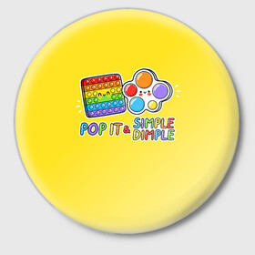 Значок с принтом POP IT and SIMPLE DIMPL в Рязани,  металл | круглая форма, металлическая застежка в виде булавки | pop it | popit | simple dimpl | антистресс | игрушка | поп ит | попит | пузырчатая плёнка | пупырка | симпл димпл | симплдимпл